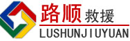 绥芬河道路救援