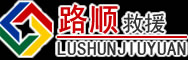 绥芬河道路救援