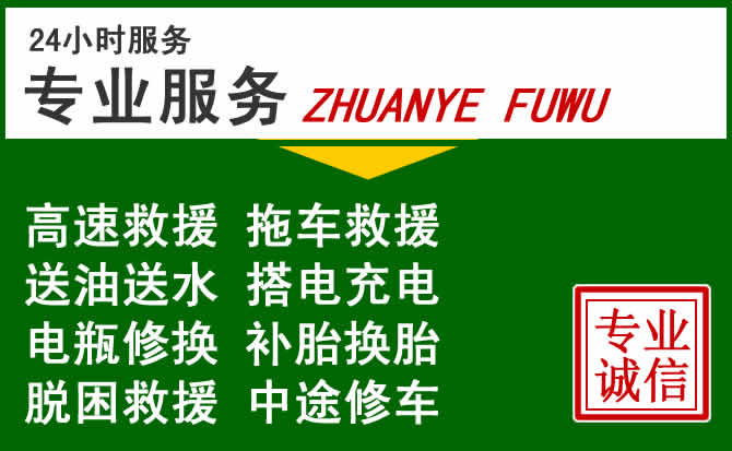 绥芬河附近汽车道路救援 绥芬河附近汽车道路救援