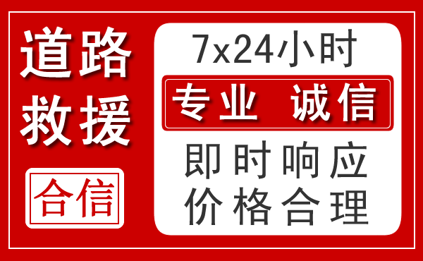 绥芬河新能源汽车救援